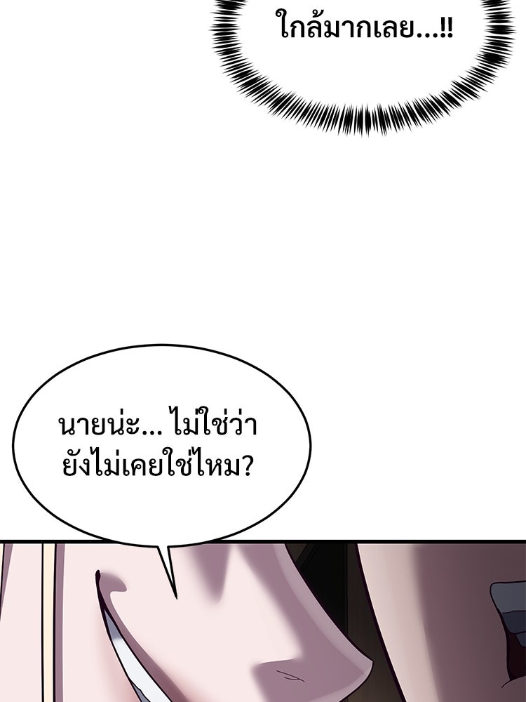 เกมพิชิตคนพาล - หน้า 151