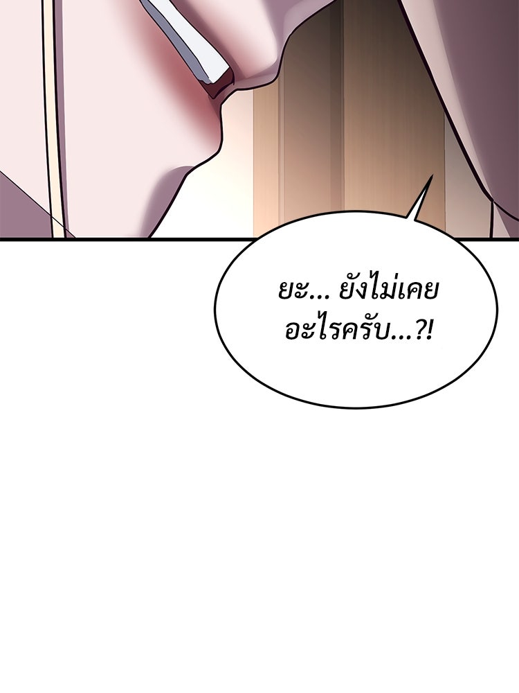 เกมพิชิตคนพาล - หน้า 152