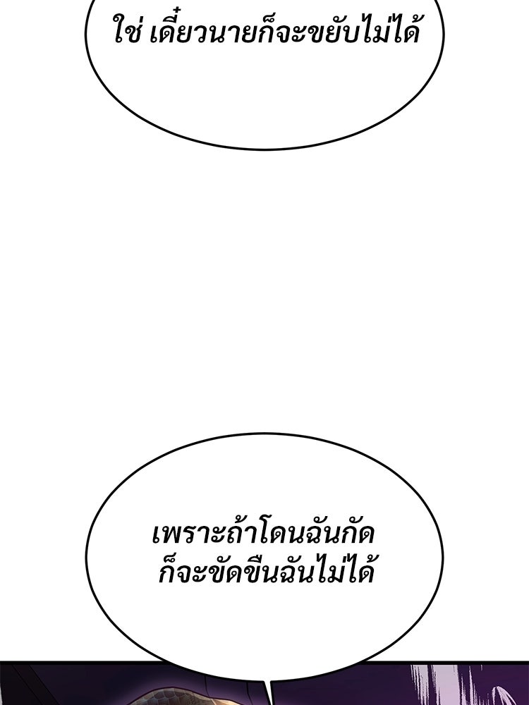 เกมพิชิตคนพาล - หน้า 166