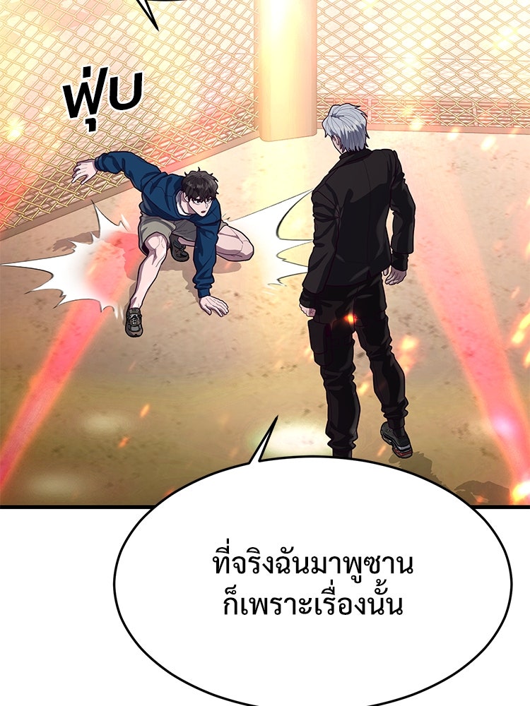 เกมพิชิตคนพาล - หน้า 2