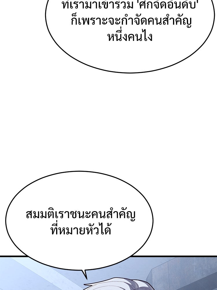 เกมพิชิตคนพาล - หน้า 22