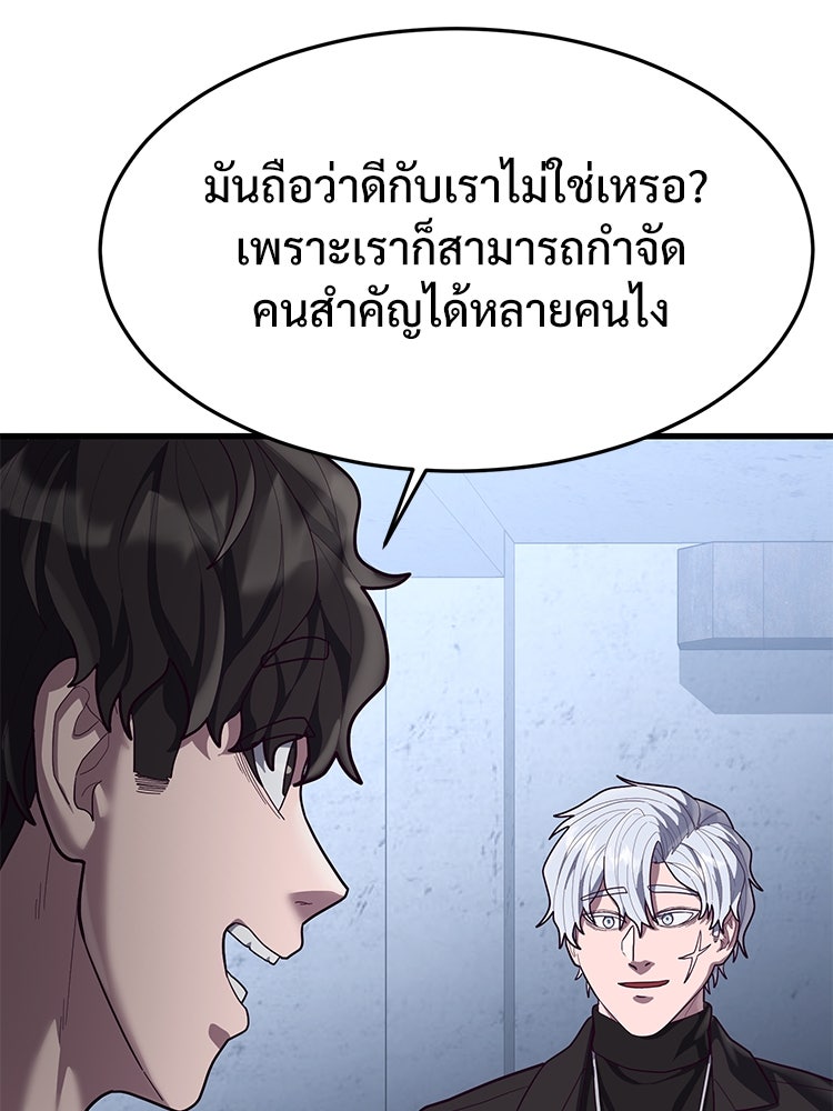 เกมพิชิตคนพาล - หน้า 28