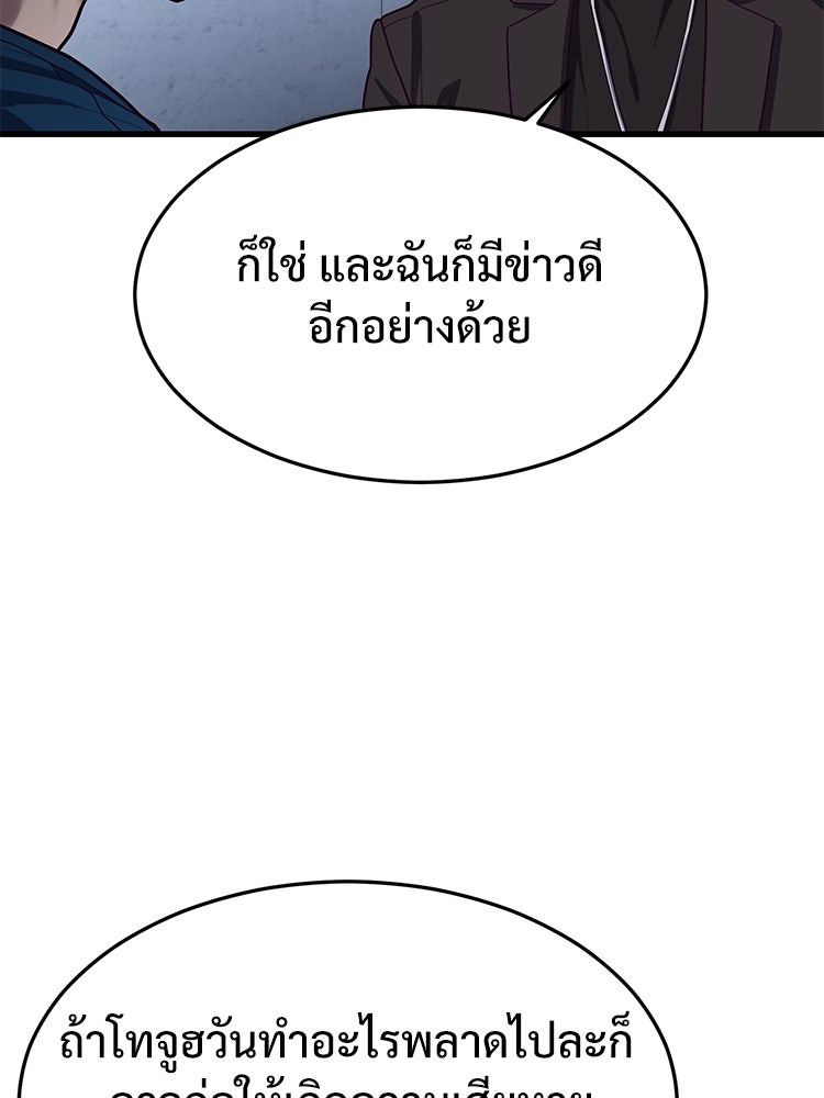 เกมพิชิตคนพาล - หน้า 29