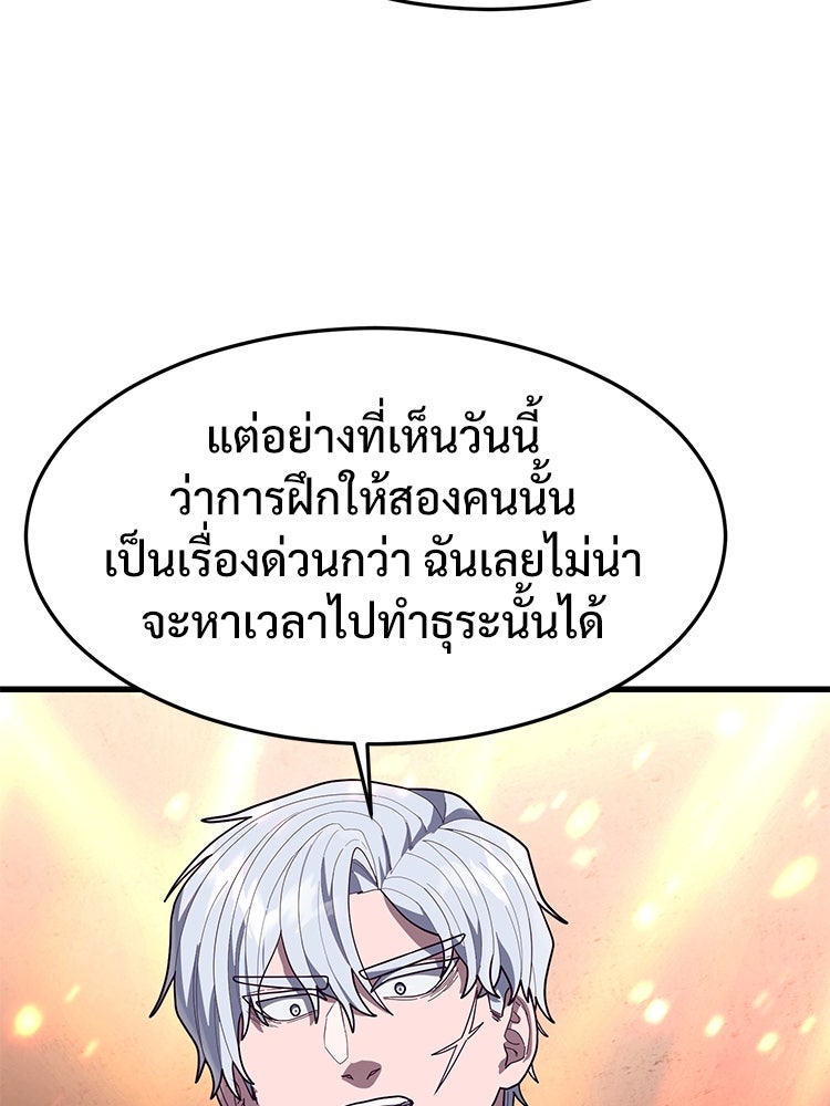 เกมพิชิตคนพาล - หน้า 3