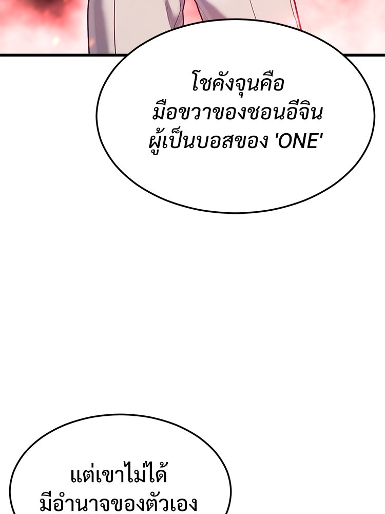 เกมพิชิตคนพาล - หน้า 33