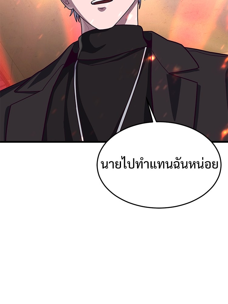 เกมพิชิตคนพาล - หน้า 4