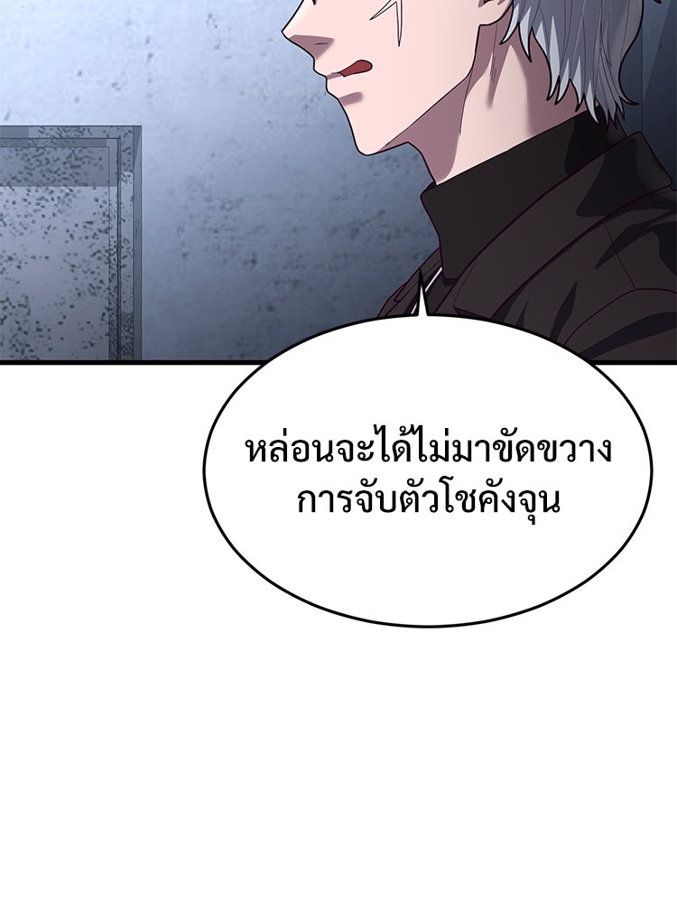 เกมพิชิตคนพาล - หน้า 41