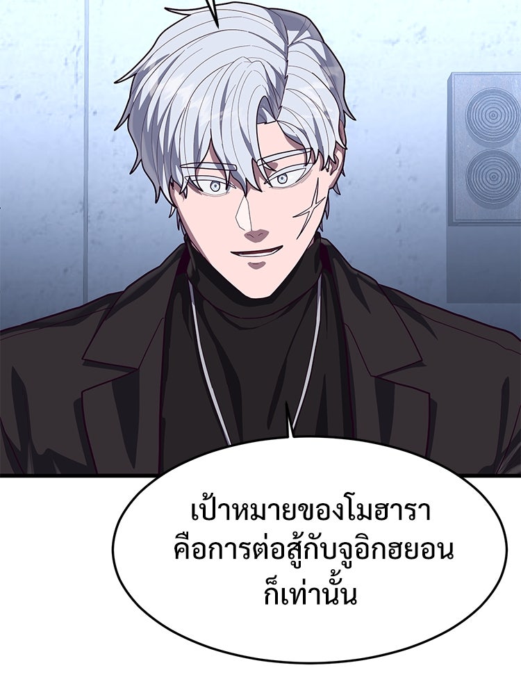 เกมพิชิตคนพาล - หน้า 44