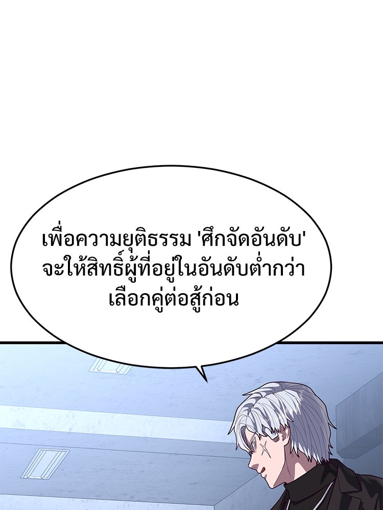 เกมพิชิตคนพาล - หน้า 45