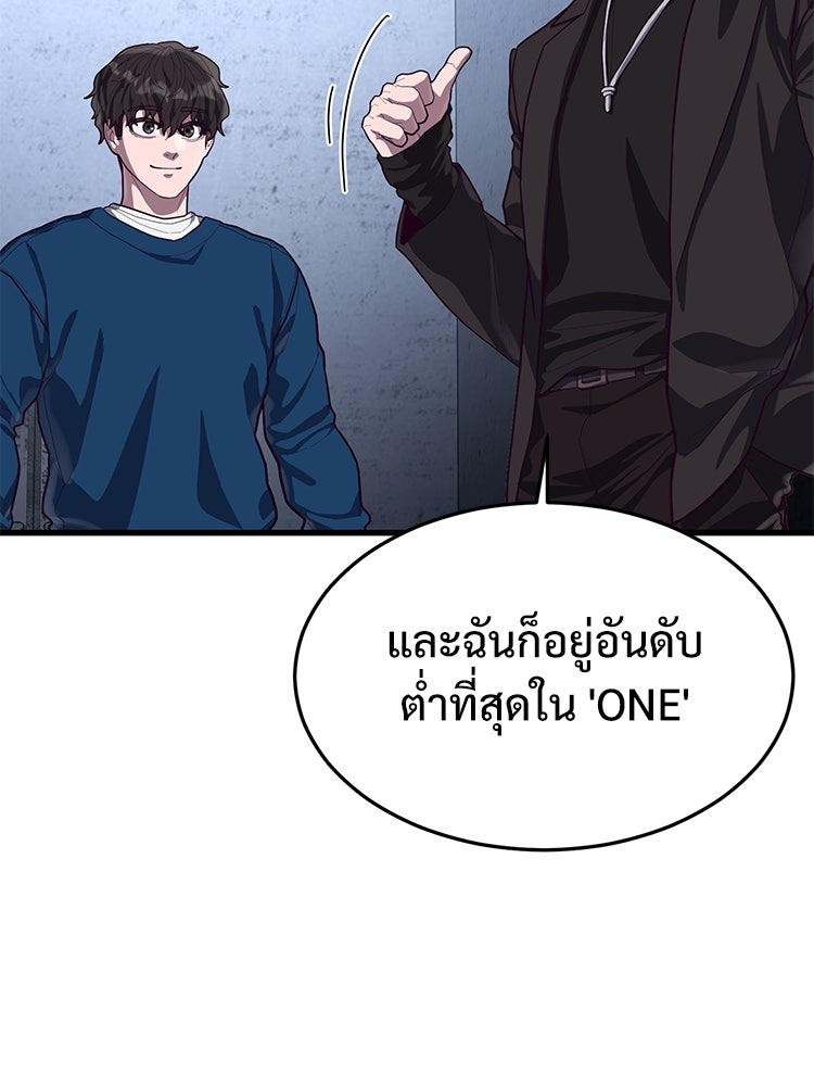 เกมพิชิตคนพาล - หน้า 46