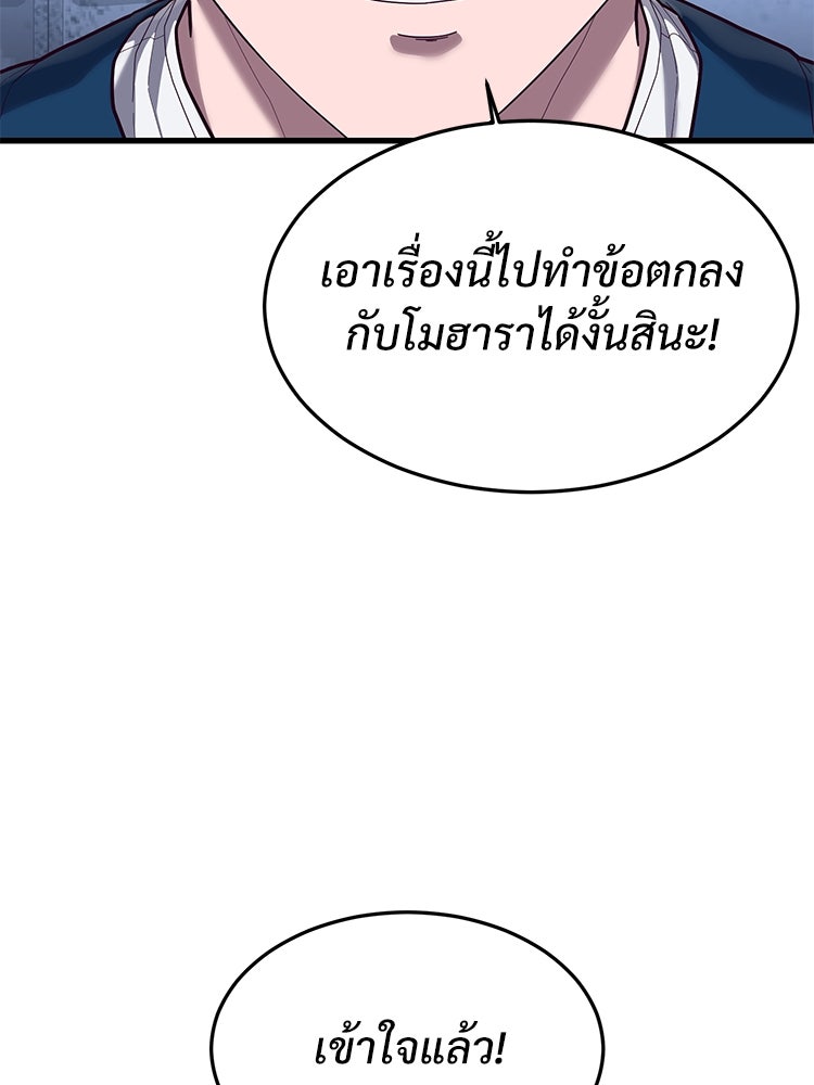 เกมพิชิตคนพาล - หน้า 48