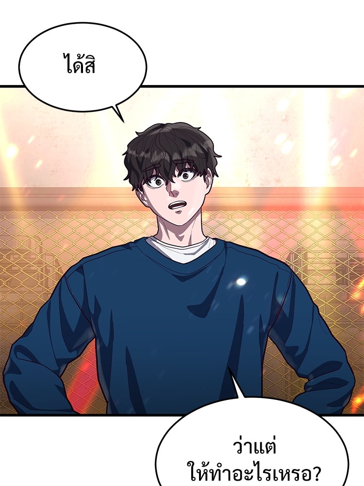 เกมพิชิตคนพาล - หน้า 5