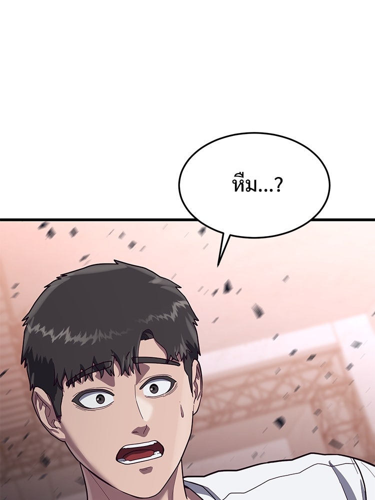 เกมพิชิตคนพาล - หน้า 63