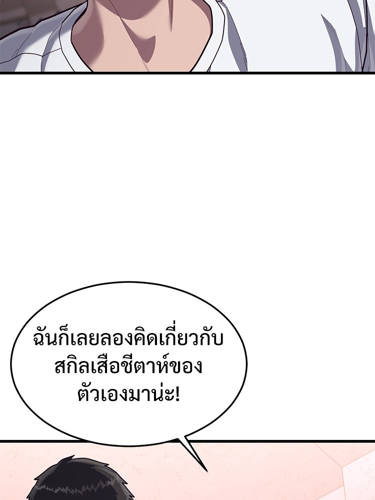 เกมพิชิตคนพาล - หน้า 64