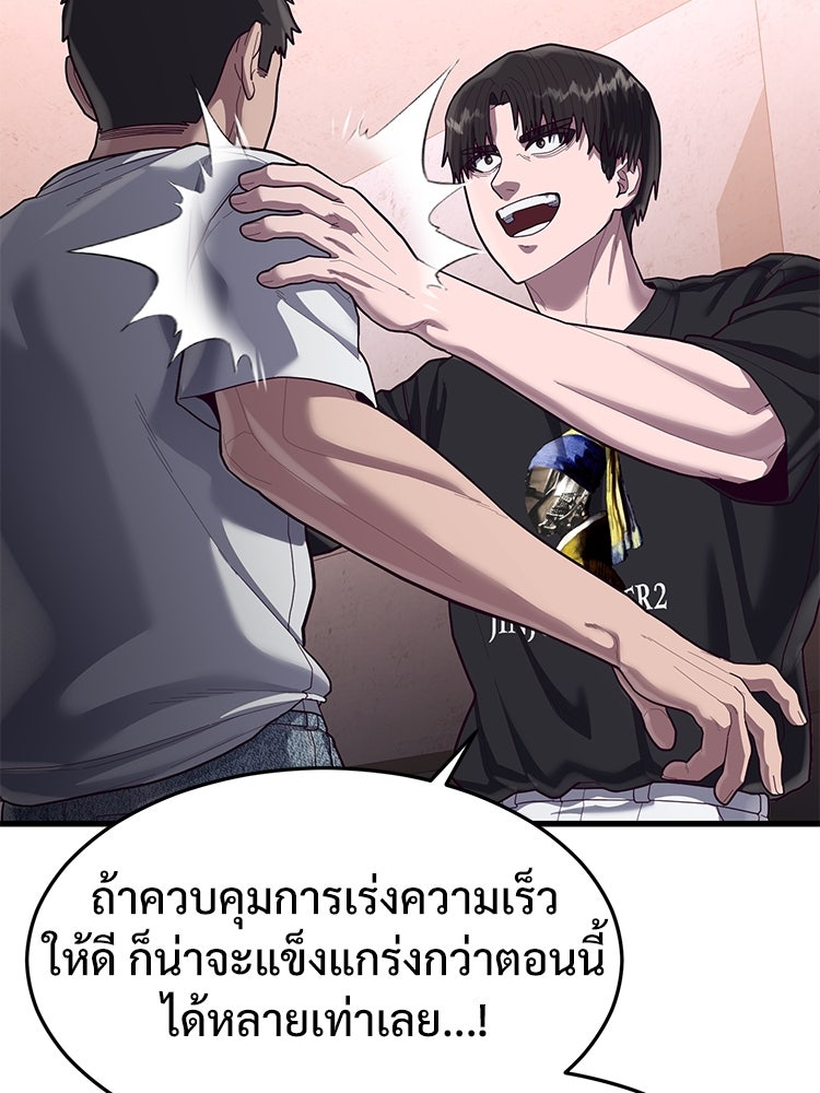 เกมพิชิตคนพาล - หน้า 65