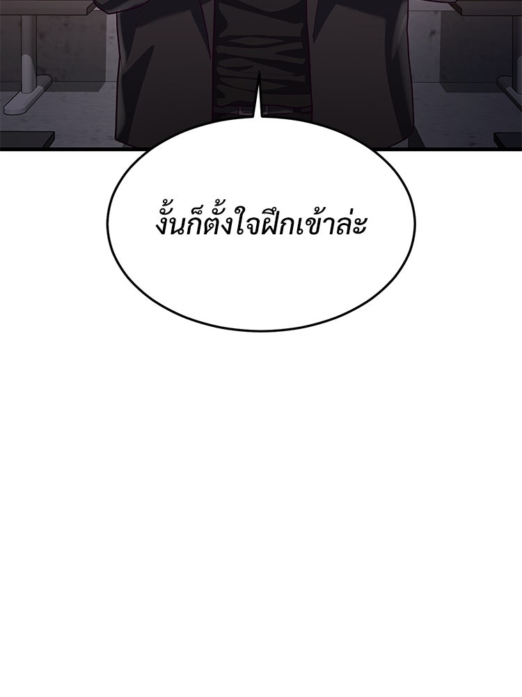 เกมพิชิตคนพาล - หน้า 71