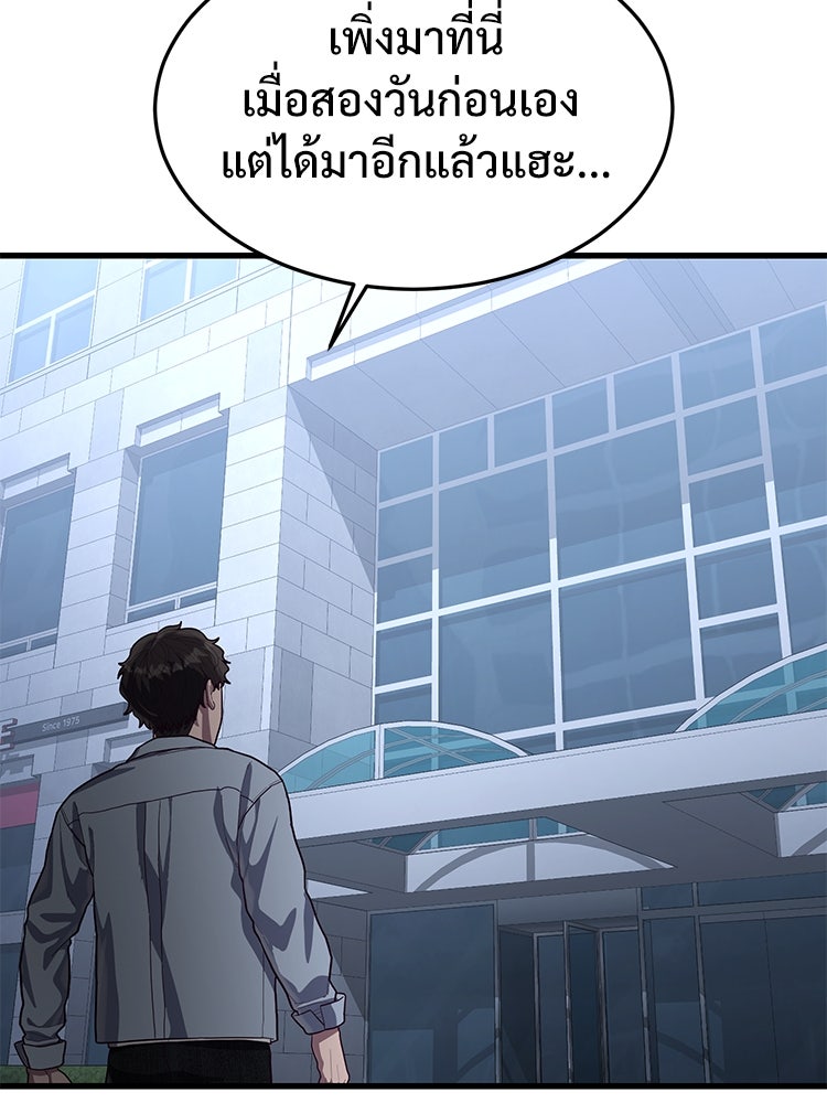 เกมพิชิตคนพาล - หน้า 74