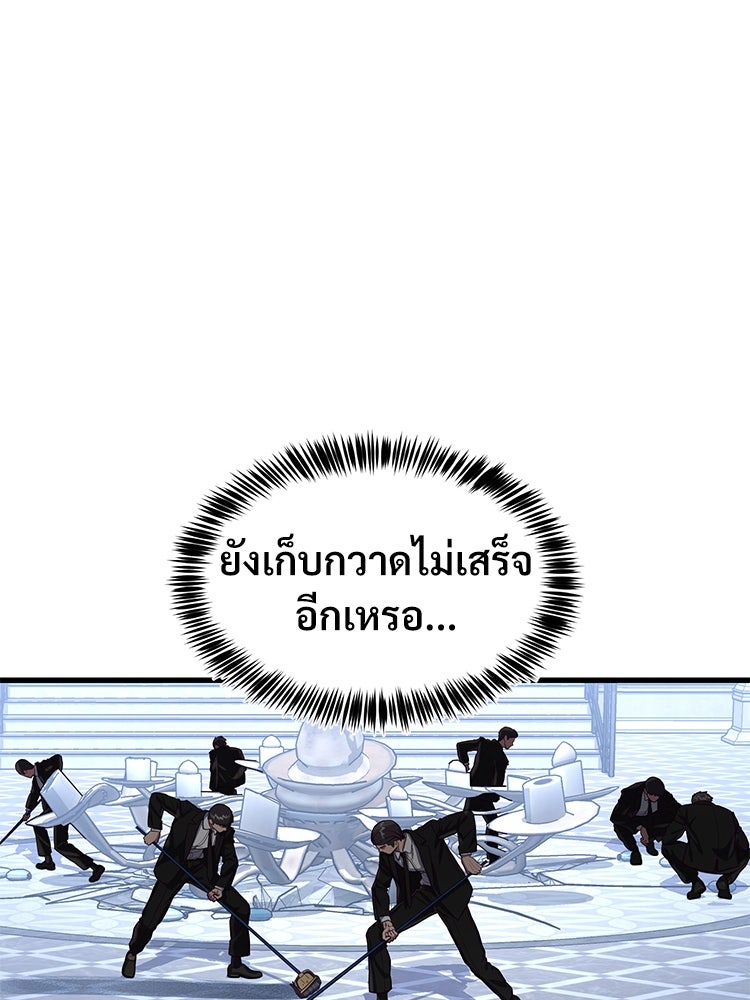 เกมพิชิตคนพาล - หน้า 75