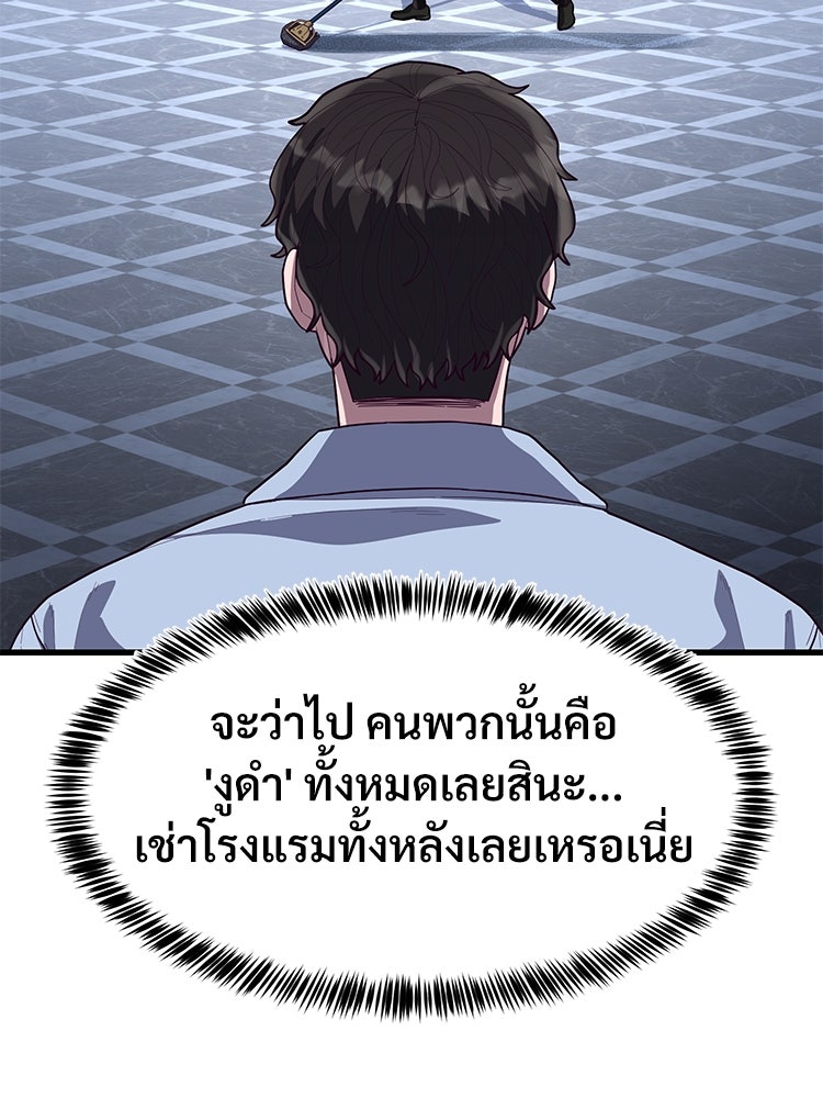 เกมพิชิตคนพาล - หน้า 76