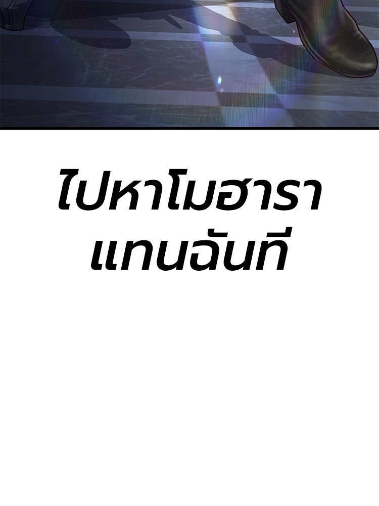 เกมพิชิตคนพาล - หน้า 8