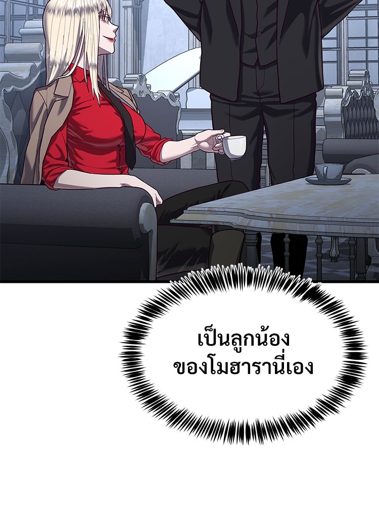 เกมพิชิตคนพาล - หน้า 82