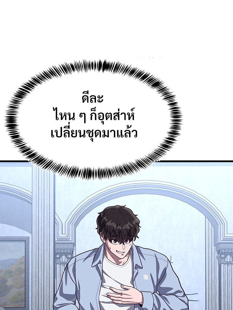 เกมพิชิตคนพาล - หน้า 83