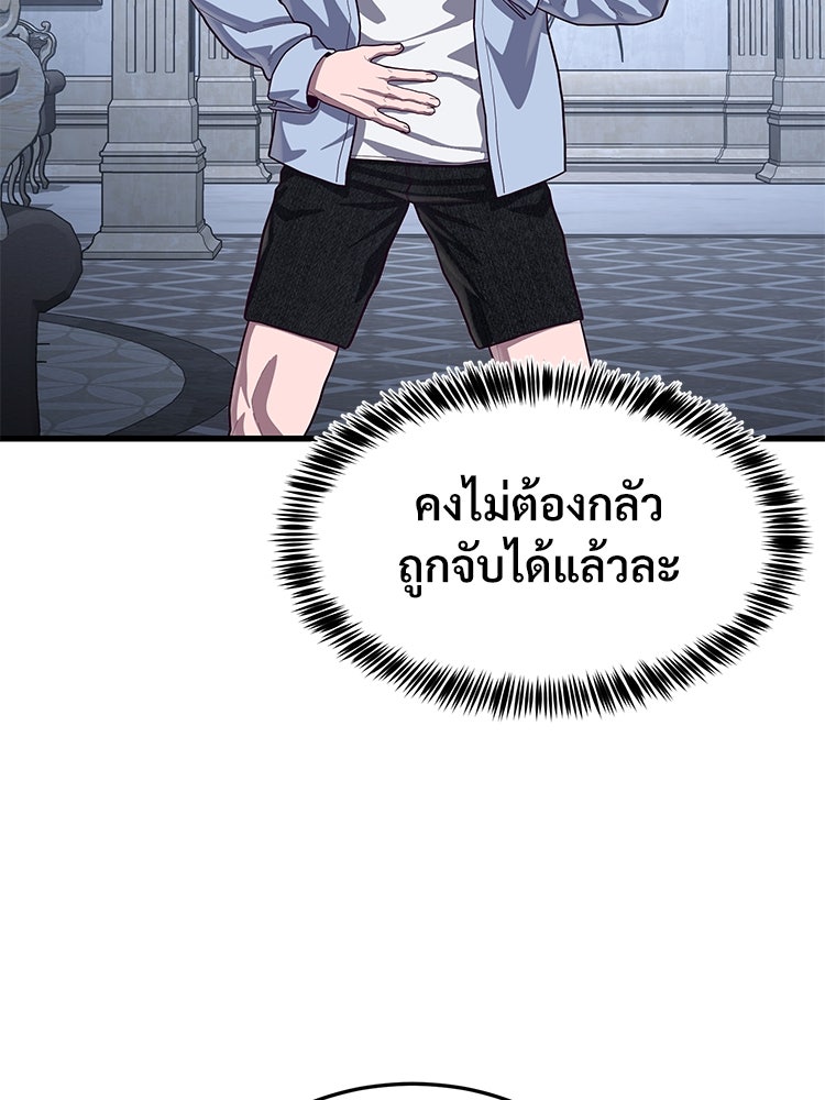 เกมพิชิตคนพาล - หน้า 84