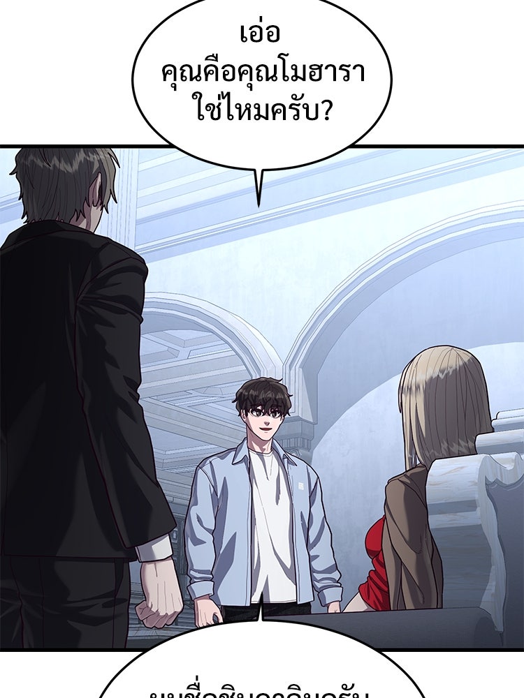 เกมพิชิตคนพาล - หน้า 85