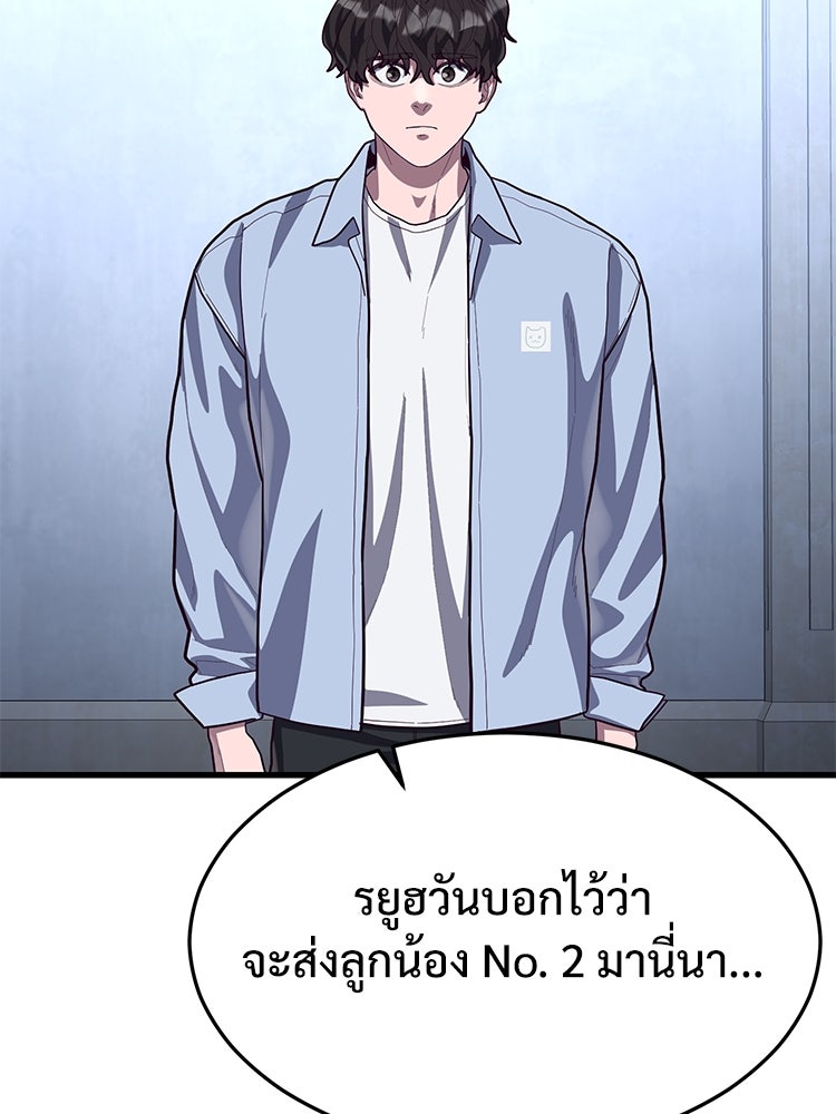เกมพิชิตคนพาล - หน้า 87