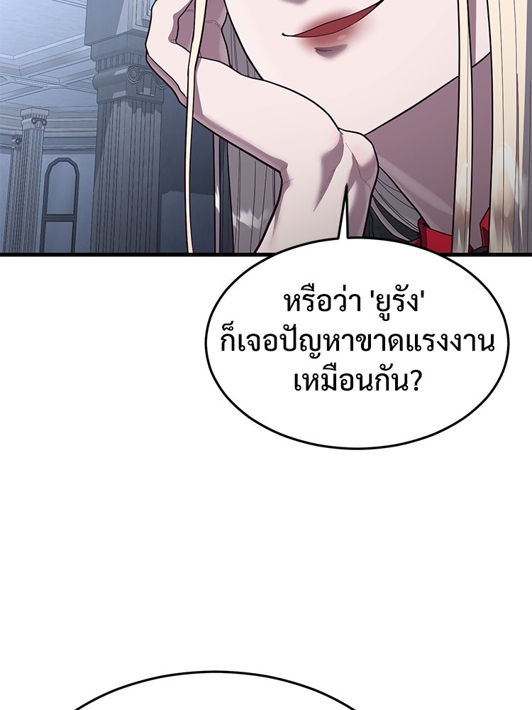 เกมพิชิตคนพาล - หน้า 89