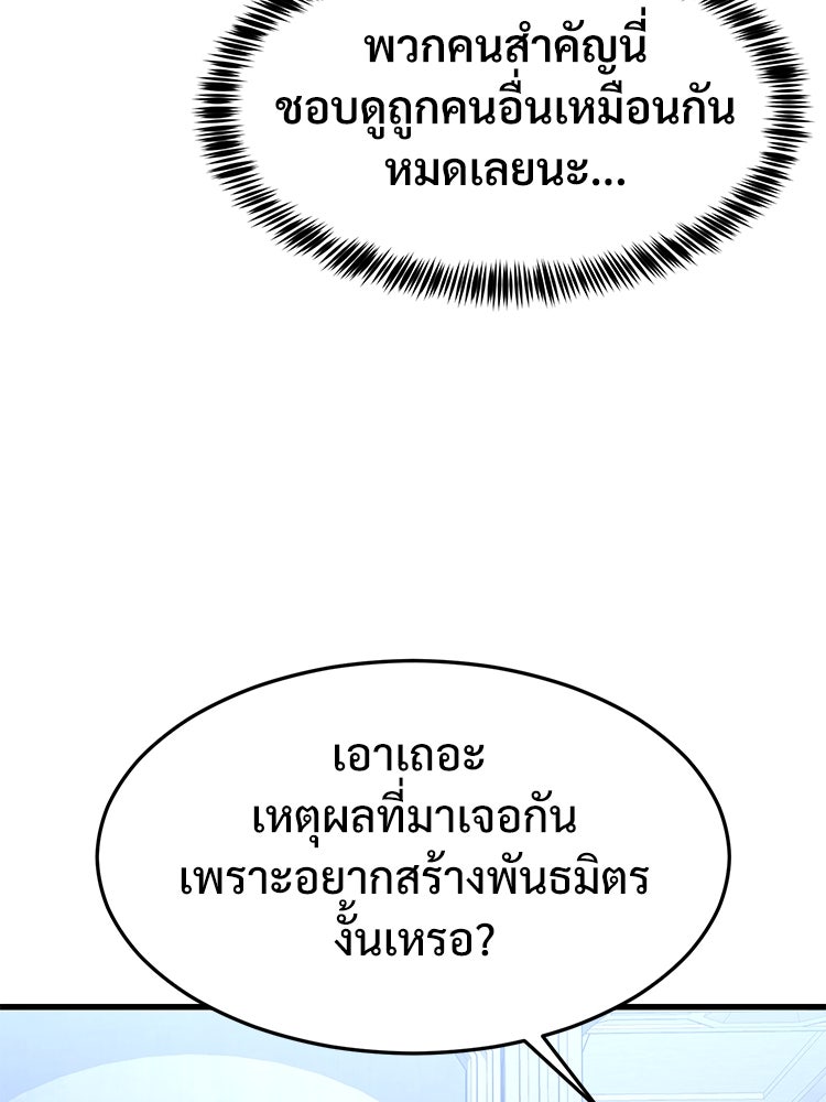 เกมพิชิตคนพาล - หน้า 91