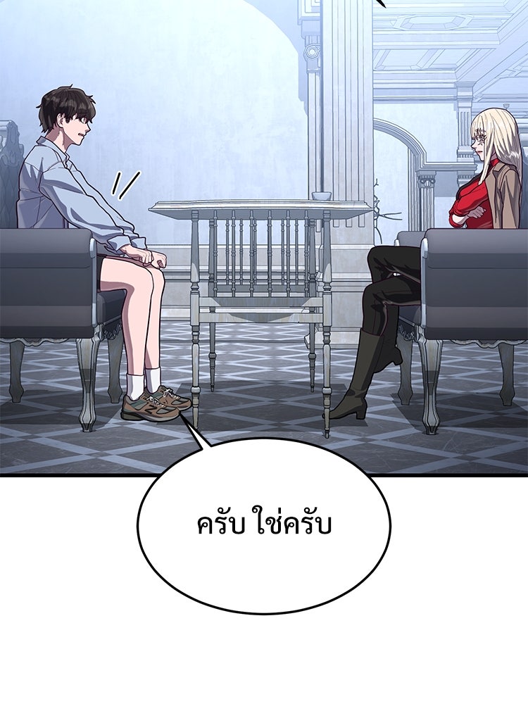เกมพิชิตคนพาล - หน้า 92