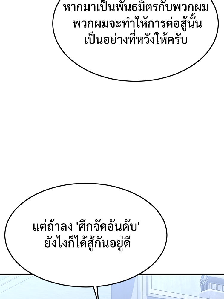เกมพิชิตคนพาล - หน้า 96