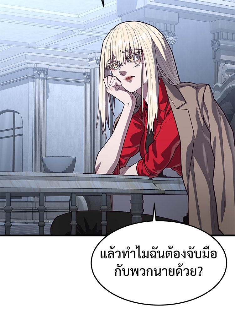 เกมพิชิตคนพาล - หน้า 97
