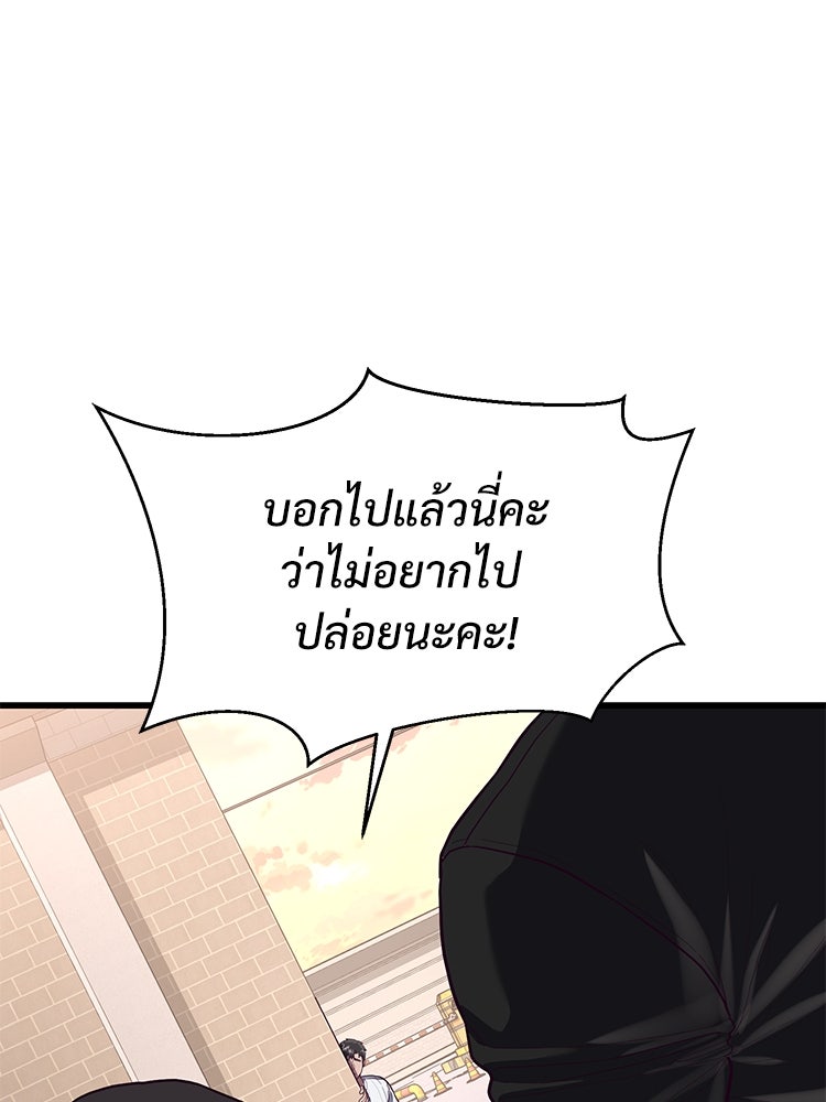 เกมพิชิตคนพาล - หน้า 129