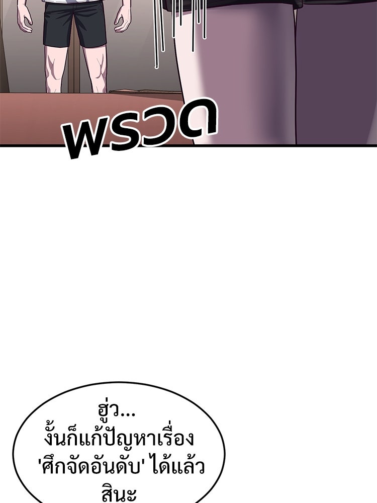 เกมพิชิตคนพาล - หน้า 142