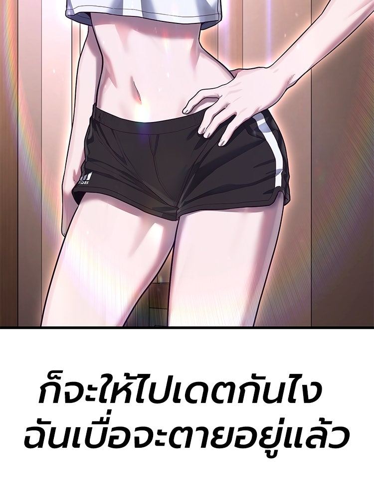 เกมพิชิตคนพาล - หน้า 152