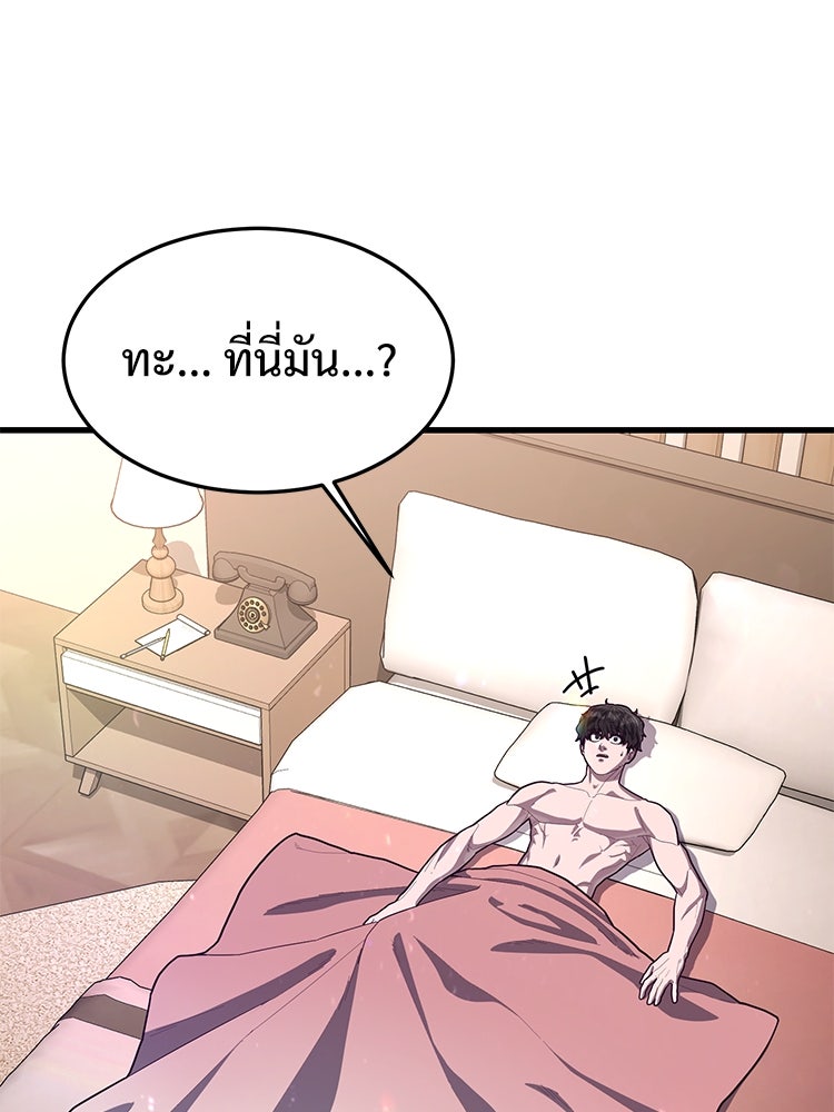 เกมพิชิตคนพาล - หน้า 4