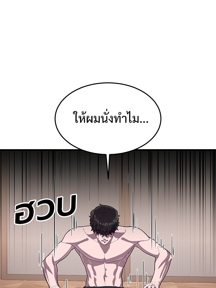 เกมพิชิตคนพาล - หน้า 46