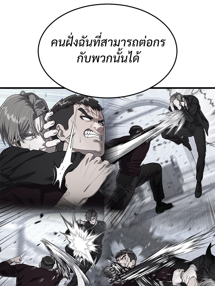 เกมพิชิตคนพาล - หน้า 63