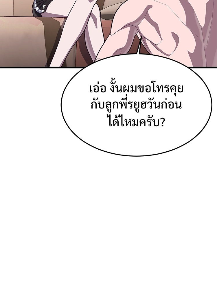 เกมพิชิตคนพาล - หน้า 69