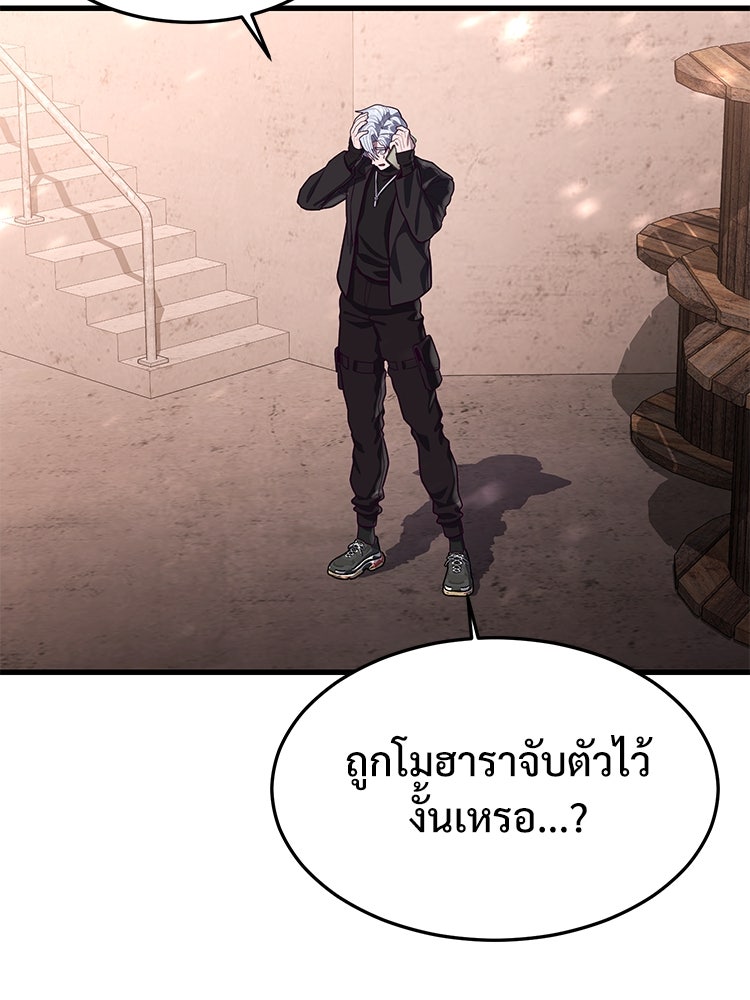 เกมพิชิตคนพาล - หน้า 71