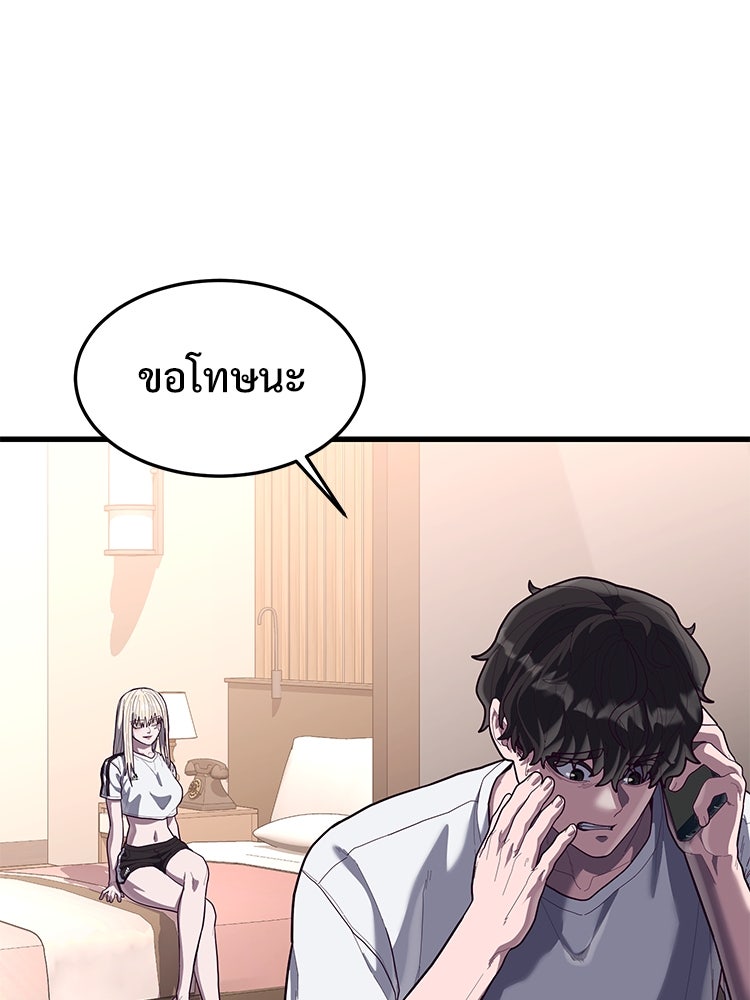 เกมพิชิตคนพาล - หน้า 72