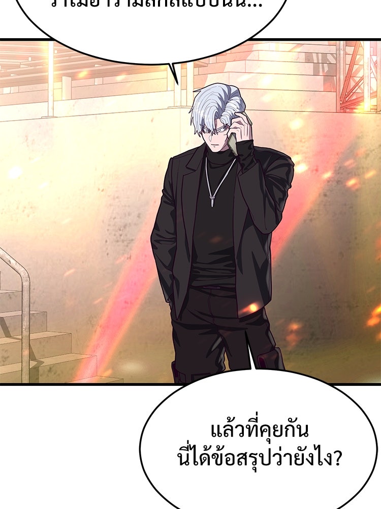 เกมพิชิตคนพาล - หน้า 74