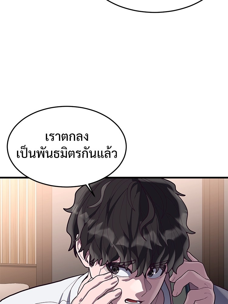 เกมพิชิตคนพาล - หน้า 75