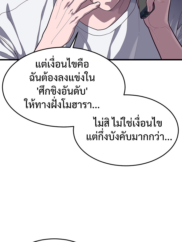 เกมพิชิตคนพาล - หน้า 76