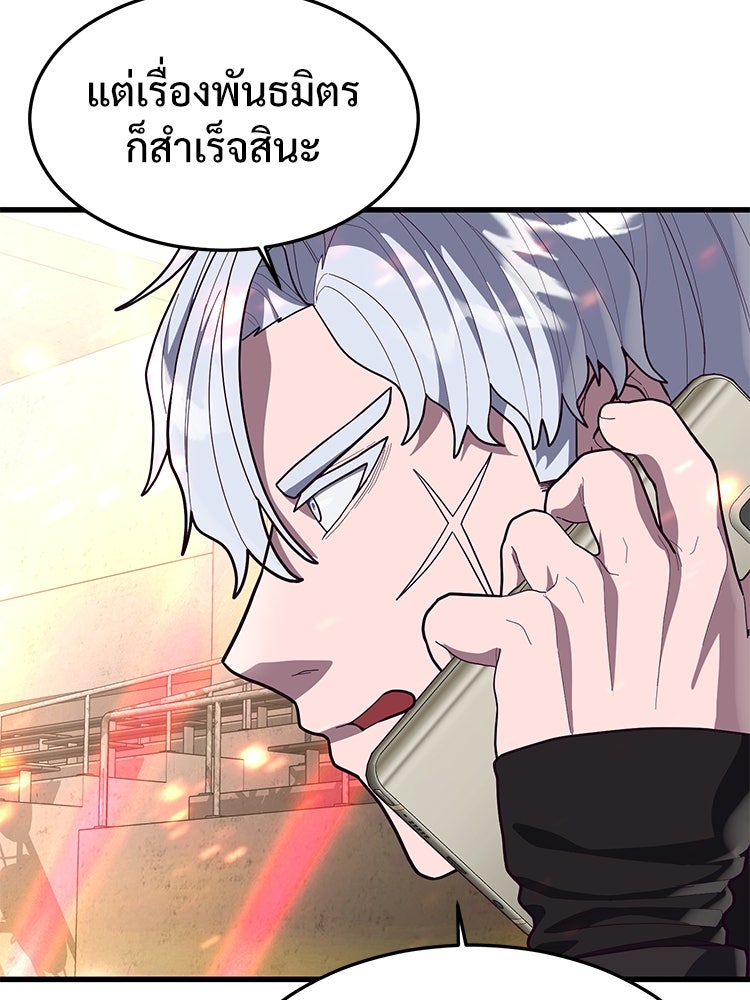 เกมพิชิตคนพาล - หน้า 77