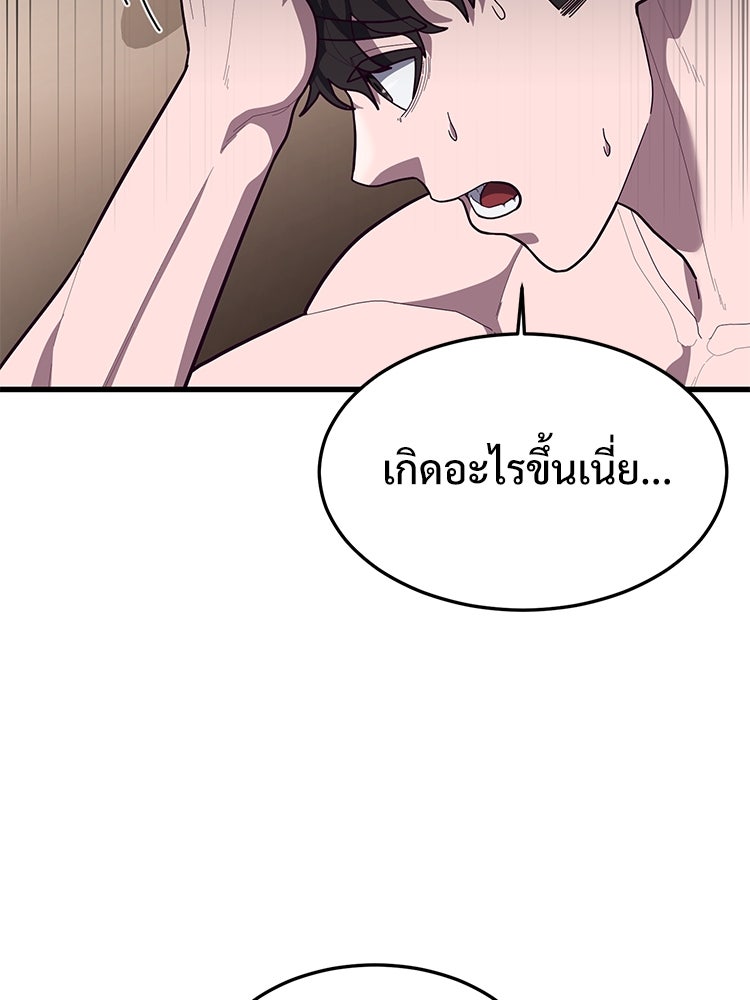 เกมพิชิตคนพาล - หน้า 8