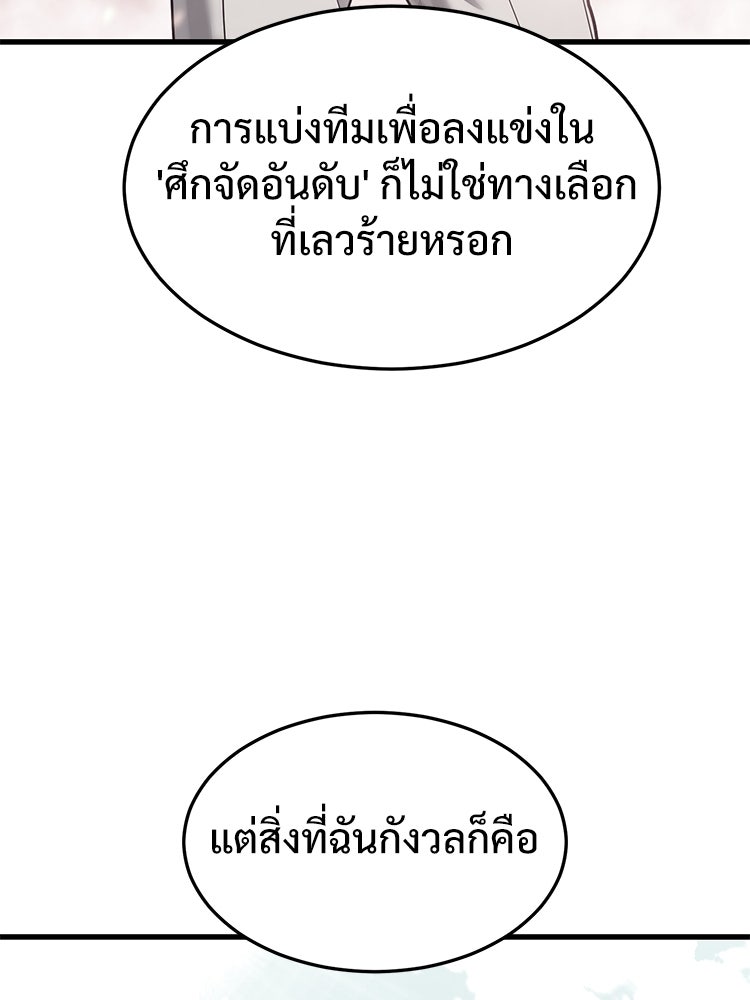 เกมพิชิตคนพาล - หน้า 80