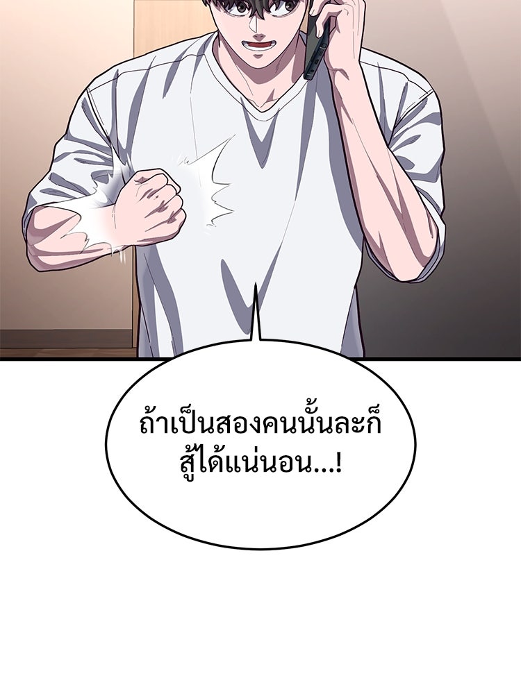 เกมพิชิตคนพาล - หน้า 83